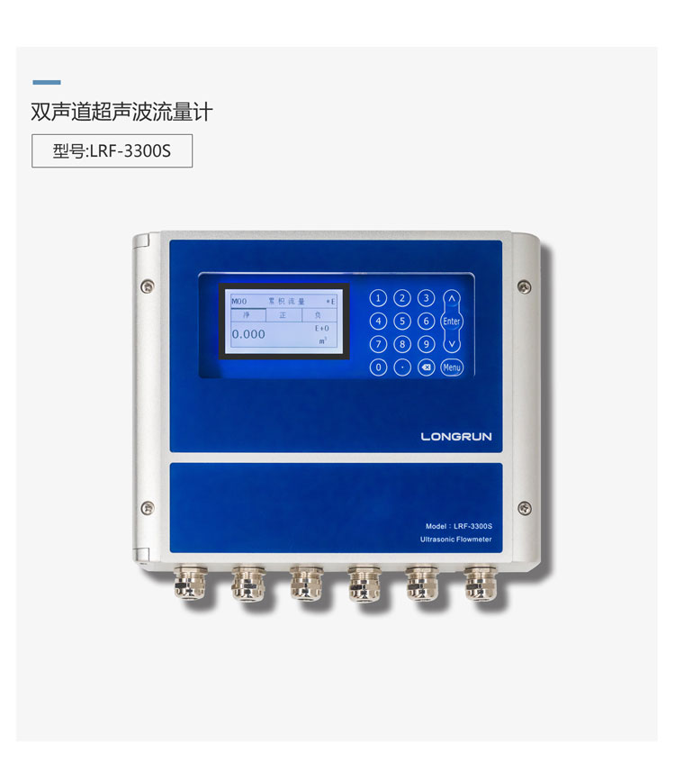 双声道超声波流量计